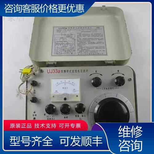 议价UJ33a 型携带式直流电位差计可维修
