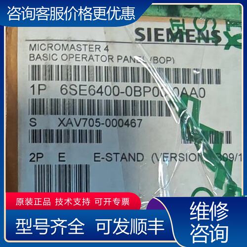 议价6SE6440-0BP00-0AA0 西门子 控制面板可维修