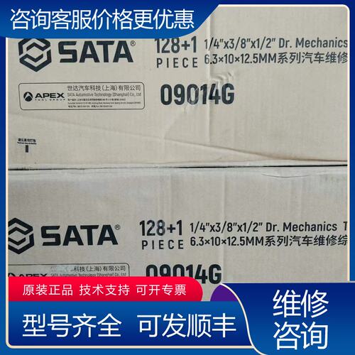 议价世达09014G工具套装1281件套631012可维修