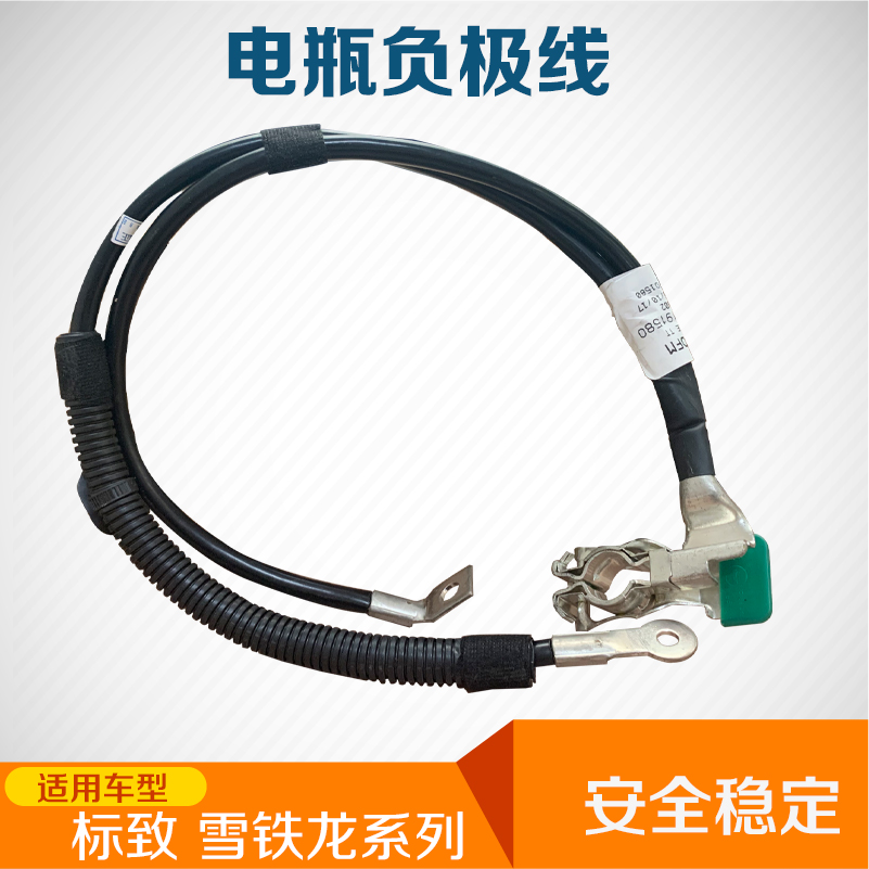 东风标致307 凯旋 负极线 308世嘉408汽车电瓶负极电缆件