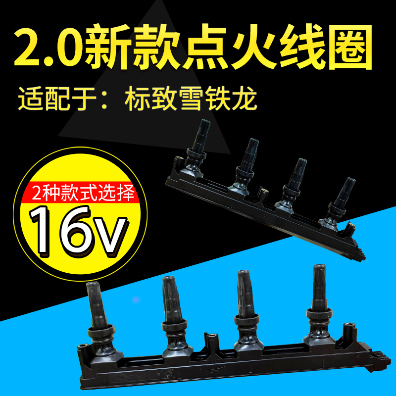 标致307 308 408标志3008雪铁龙凯旋世嘉C5点火线圈508高压包