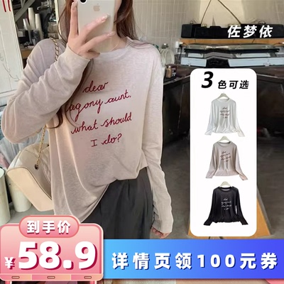 【所有女生的衣橱直播间】佐梦依时尚休闲字母长袖T恤