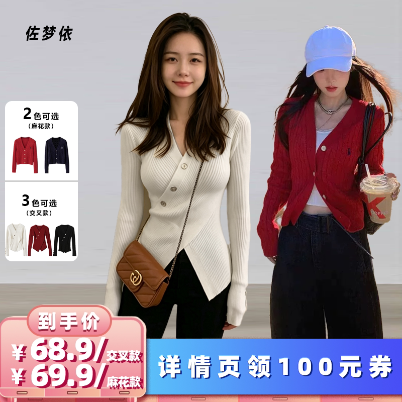 【所有女生的衣橱直播间】佐梦依不规则交叉毛衣/麻花毛衣开衫