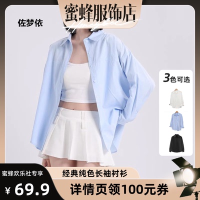 【蜜蜂欢乐社】佐梦依长袖纯色衬衫