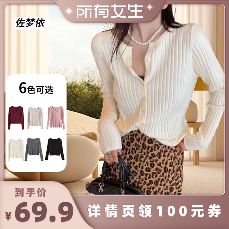 【所有女生直播间】佐梦依V领针织开衫