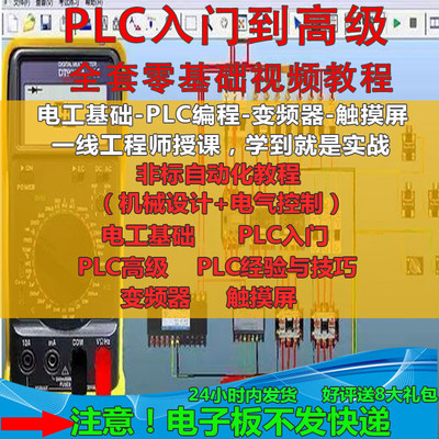 电气控制PLC入门教程 非标自动化机械设计视频 电工模拟教学课程