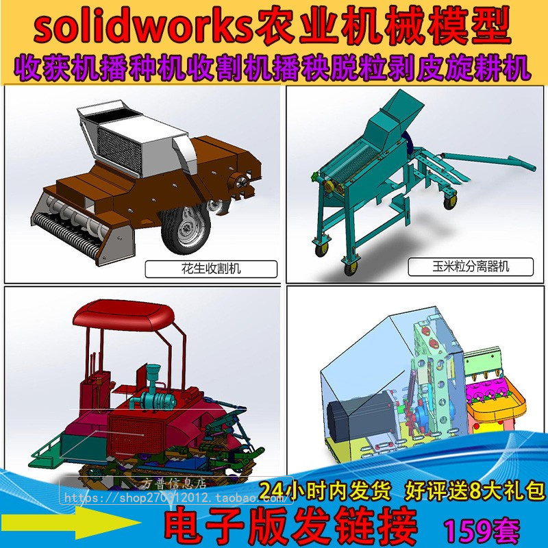 农业机械设备3D模型 非标SolidWorks三维图纸 设计素材案例159套