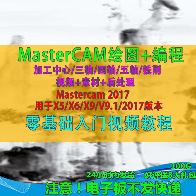 Mastercam2021/2017/V9.1 X9 X6 X5四轴五轴编程加工中心全套课程