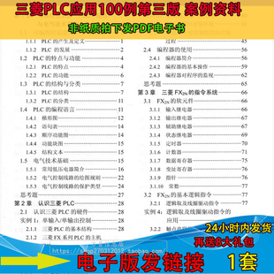 三菱PLC应用100例第三版 实例程序案例资料 PDF文件