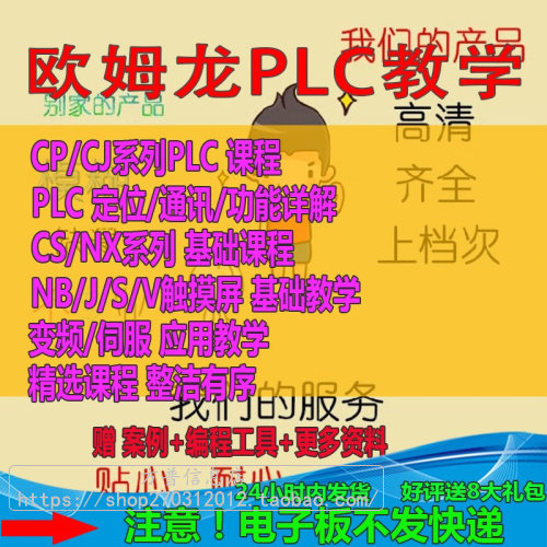 欧姆龙PLC视频教程全套学习工控资料可编程控制器触摸屏通信定位