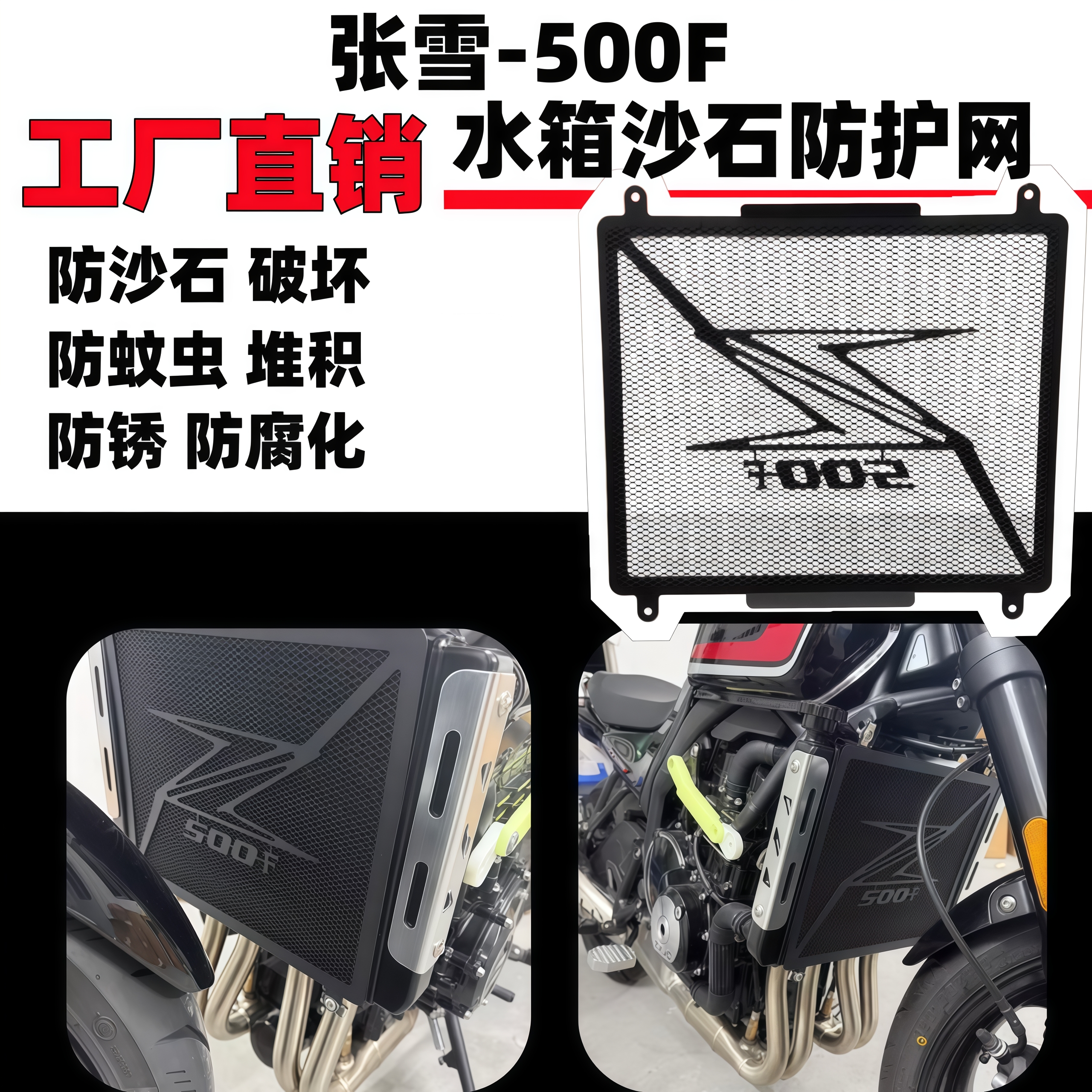 适用张雪500f水箱网防护网水冷散热器zx500f水箱网配件张雪改装件