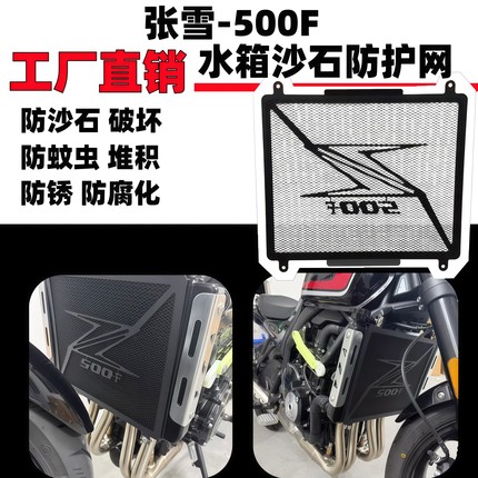 适用张雪500f水箱网防护网水冷散热器zx500f水箱网配件张雪改装件
