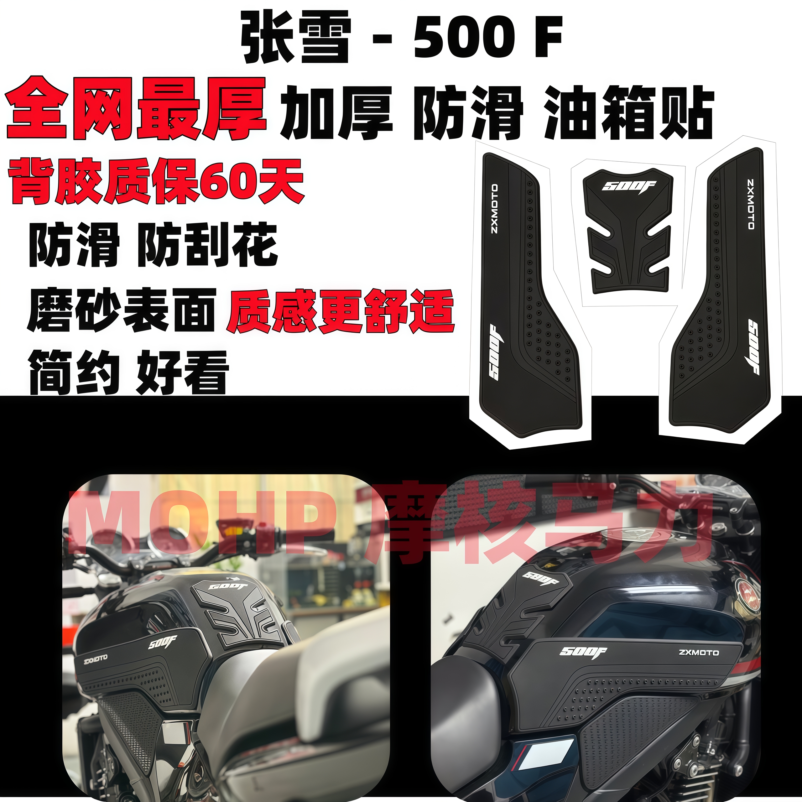张雪500F加厚橡胶油箱贴