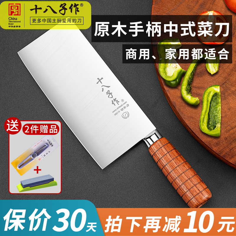十八子作中式菜刀鋒利保質20年