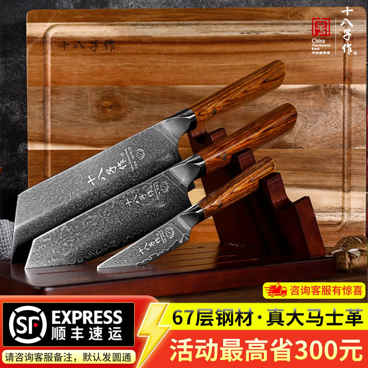 十八子作大马士革钢厨刀四件套