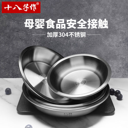 十八子作菜碟加厚加深304不锈钢