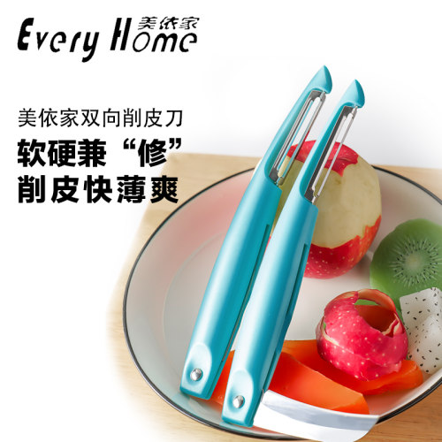 美依家削皮器不锈钢刮皮刀