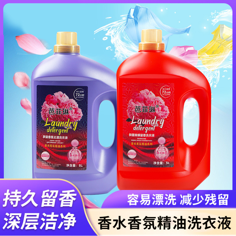 芭菲琳香氛洗衣液持久留香抑菌