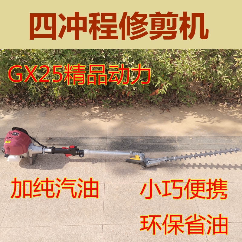 绿篱修剪机四冲程GX25纯汽油高枝绿篱机加长杆剪枝机TU26绿化配件