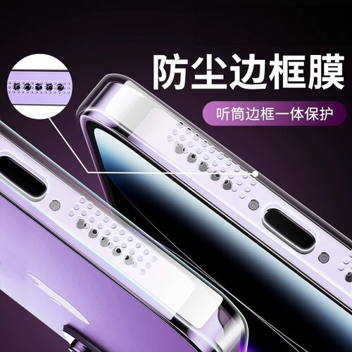 【优选好货】边框膜防尘四角全包