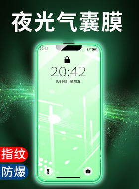 适用iphone17promax苹果16pro钢化膜13pro夜光膜14气囊膜12mini手机防窥玻璃max全包保护防偷窥15plus全屏16E