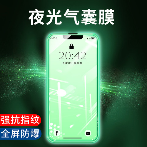 iPhone14夜光钢化膜防偷窥