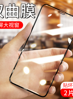 苹果X钢化膜iPhone11全包XR包边11promax全屏pro覆盖iPhoneX软边8x手机蓝光iPhonexr全面屏xmax黑边XSmax/XS