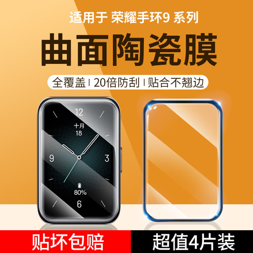【优选好货】适用荣耀手环9保护
