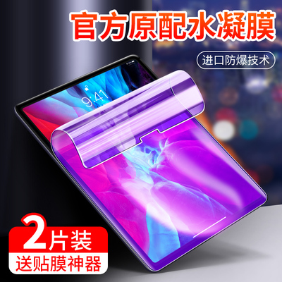 苹果新款平板高清屏幕水凝膜