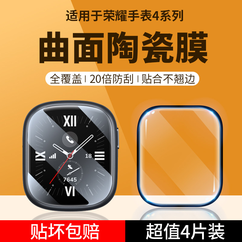 【优选好货】荣耀手环4手表膜