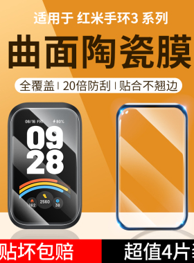 适用红米手环3保护膜小米Redmi手环2钢化膜nfc版水凝贴膜全屏覆盖腕手表智能防指纹表膜运动三手环二