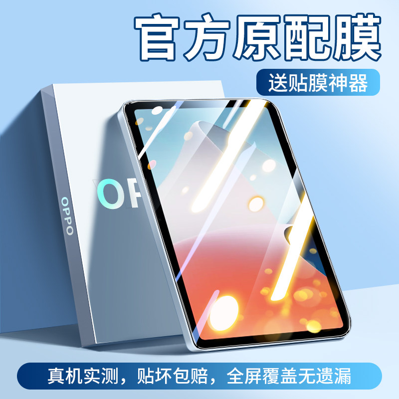 oppo平板2钢化膜oppopadair电脑oppopad平板膜oppo pad保护贴膜padair新款屏幕air抗蓝光opop全屏2代屏保0pp0属于什么档次？