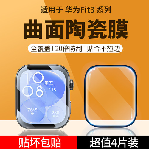 【优选好货】适用华为手环膜