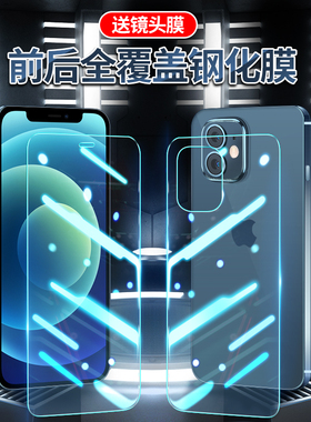 苹果12后膜iphone12promax手机12pro全包mini包边钢化后膜贴纸玻璃max透明ip12背膜前后膜后盖贴膜后背膜
