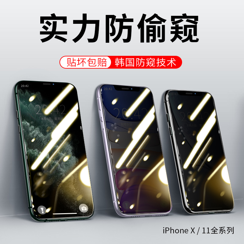 iphonex苹果X防窥XR钢化膜XS全屏iphonexr覆盖防偷窥手机全包xmax包边防透窥防偷瞄防盗贴膜挡窥iphone Xsmax