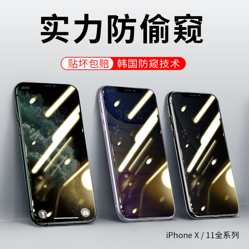 苹果iPhone11全包边防偷瞄手机