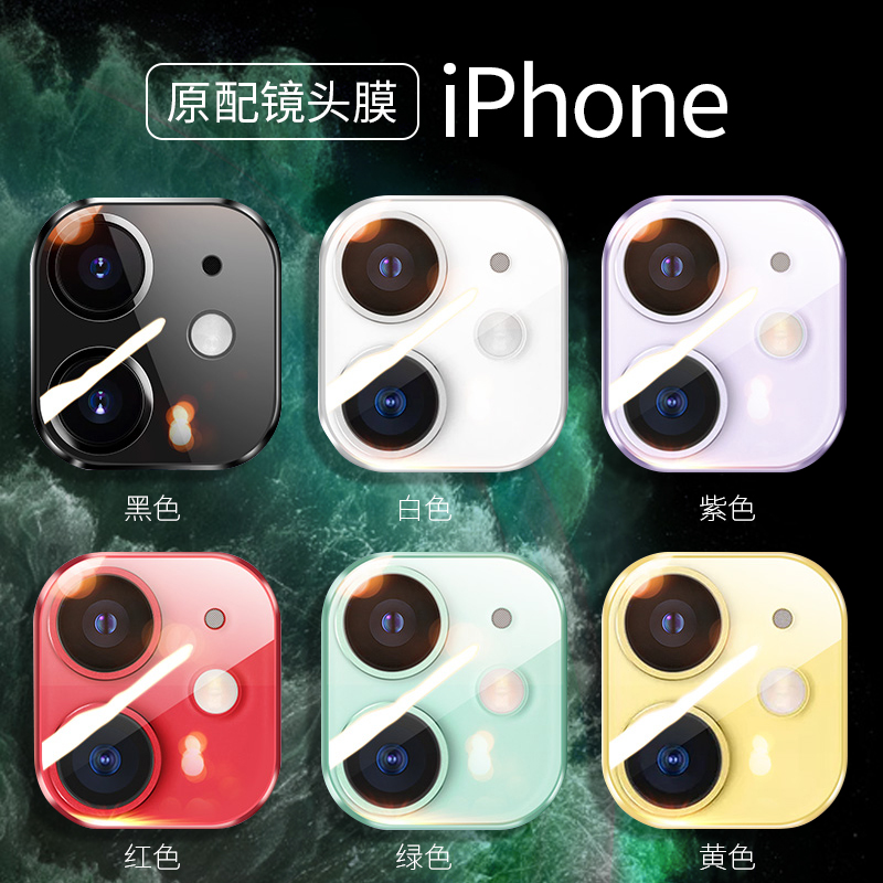 苹果11镜头膜iphone11一体全包11pro包边玻璃手机后置摄像头盖ip11钢化相机保护圈11promax全屏覆盖壳十一贴