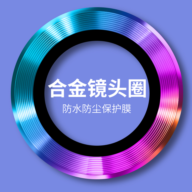苹果相机保护圈后置超薄镜头膜