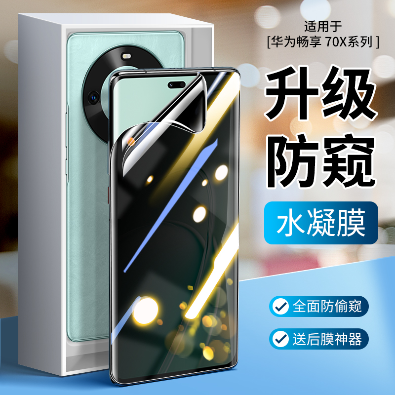 適用于華為暢享70x防窺鋼化膜活力版暢想70x手機(jī)膜全屏覆蓋pro曲面BRE-AL80防摔保護(hù)貼膜防窺膜防偷看偷窺