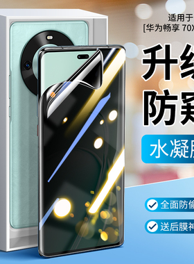 适用于华为畅享70x防窥钢化膜尊享版活力版畅想70x手机膜全屏覆盖pro曲面BRE-AL80防摔保护贴膜防窥膜偷窥