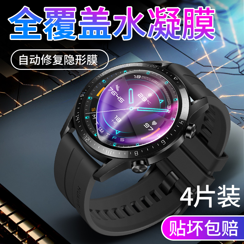 适用华为gt2手表膜gt2pro钢化膜watch gt2e全覆盖贴荣耀表盘magic2水凝膜watchgt2全屏42mm46保护magicwatch2