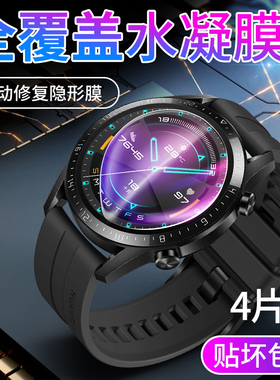 适用华为gt2手表膜gt2pro钢化膜watch gt2e全覆盖贴荣耀表盘magic2水凝膜watchgt2全屏42mm46保护magicwatch2