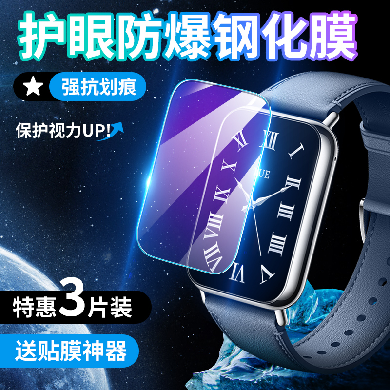 【优选好货】小米手环8pro保护膜