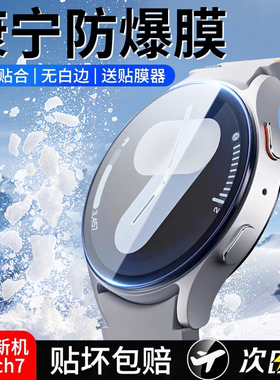 适用三星watch7保护膜GalaxyWatch6钢化膜watch7ultra智能40mm三星手表Galaxy6膜贴膜44表盘膜高清护眼全包