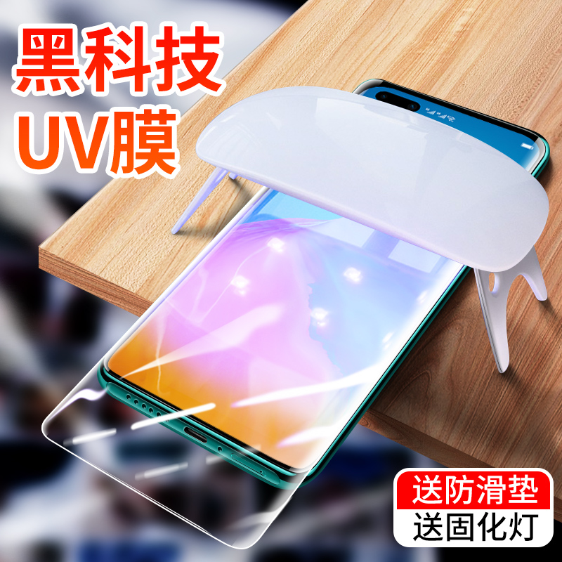 华为p40pro钢化膜uv全屏热弯全包