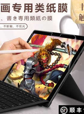 微软新new surface pro7/6/5/4类纸膜Laptop2/1平板电脑surfacego日本book磨砂钢化膜软膜屏幕保护贴膜纸感Go