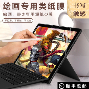 微软新new surface pro7/6/5/4类纸膜Laptop2/1平板电脑surfacego日本book磨砂钢化膜软膜屏幕保护贴膜纸感Go