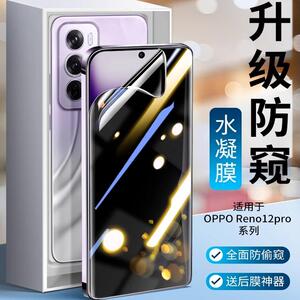适用opporeno12pro防窥膜reno13钢化14水凝膜reno9/8/4/5/6pro+手机膜10oppo曲屏11软膜por防窥屏7se十全包5K