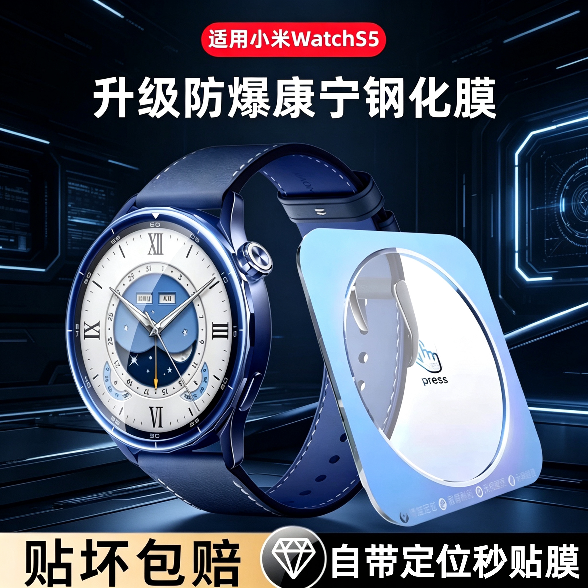 【优选好货】小米watch5钢化膜图片