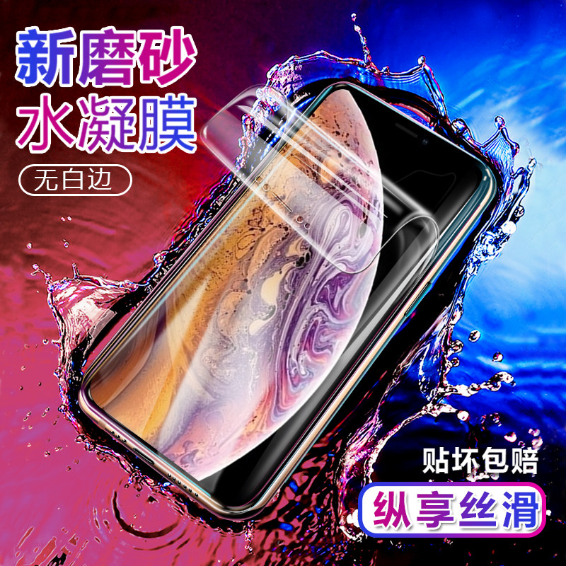 iPhoneX钢化水凝膜iPhone11ProMax苹果11全屏iPhonexr磨砂XR手机8X全包pro包边覆盖iPhones软膜iphone XS max